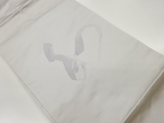 文字模様織出し法事用名古屋帯